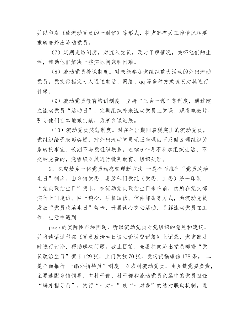 流动党员管理服务工作调研报告_第3页