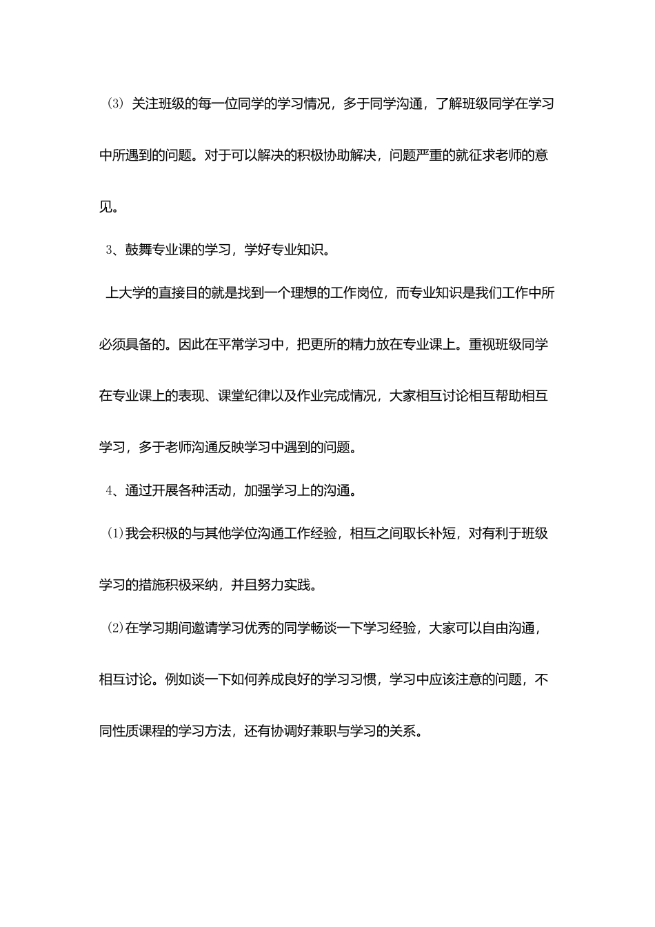 流动人口计划生育管理工作汇报_第2页