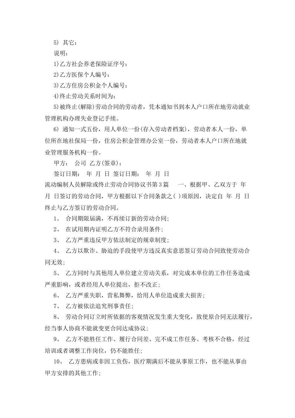 流动编制人员解除或终止劳动合同协议书_第2页