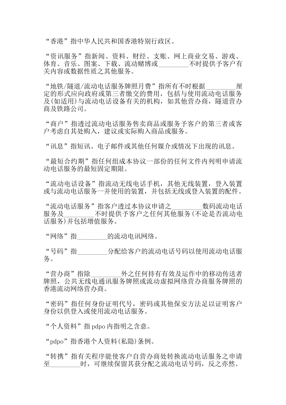 流动电话服务及购买手机协议样书_第2页