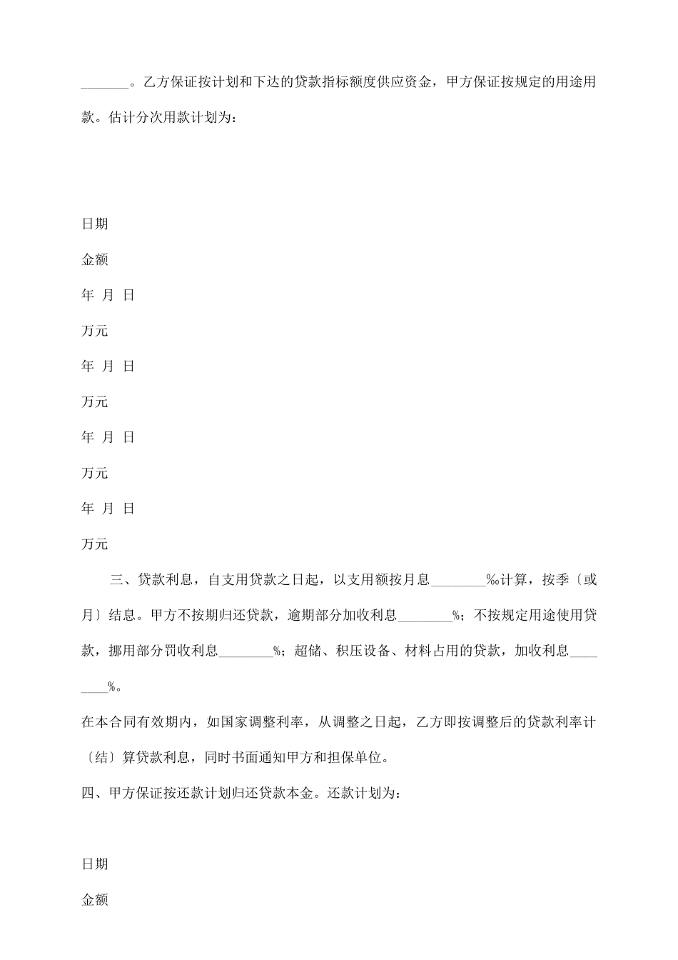 流动资金借款合同(三)_第3页