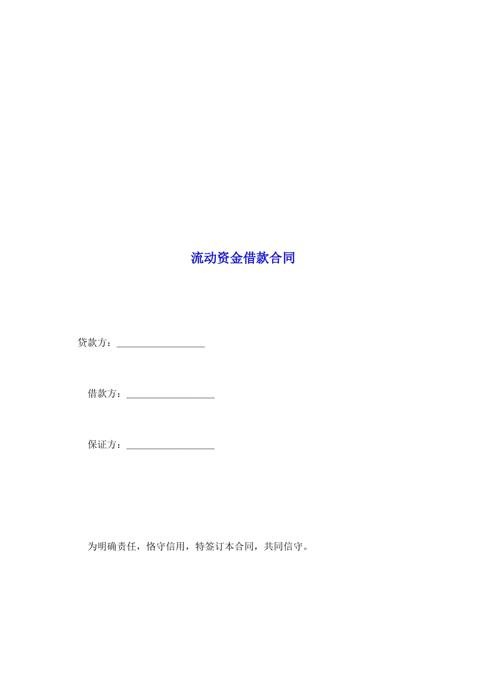 流动资金借款合同_第2页