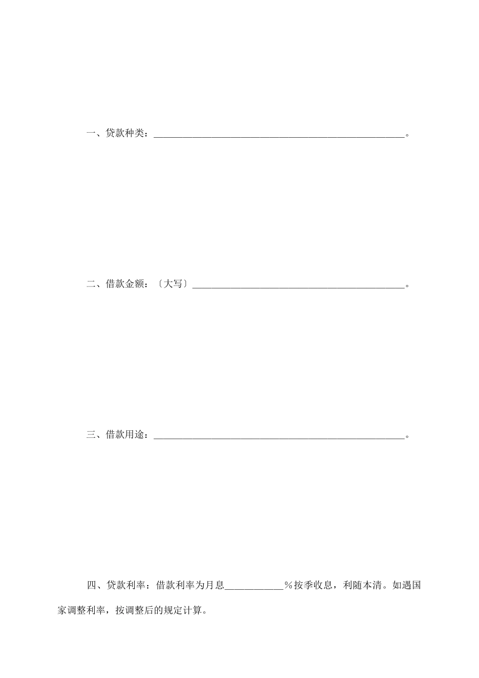 流动资金借款合同_第3页