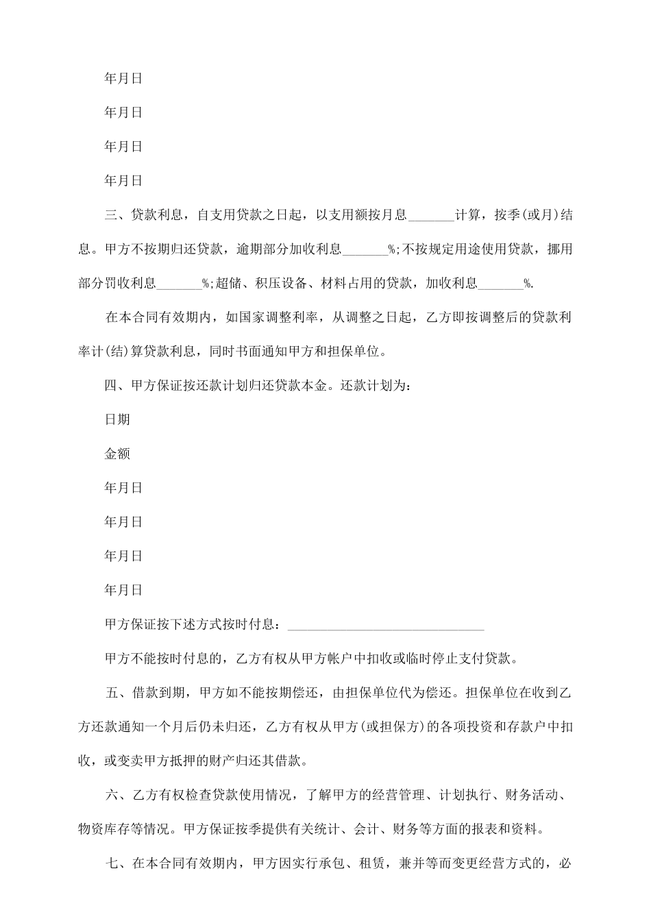 流动资金借款合同模板3篇_第3页