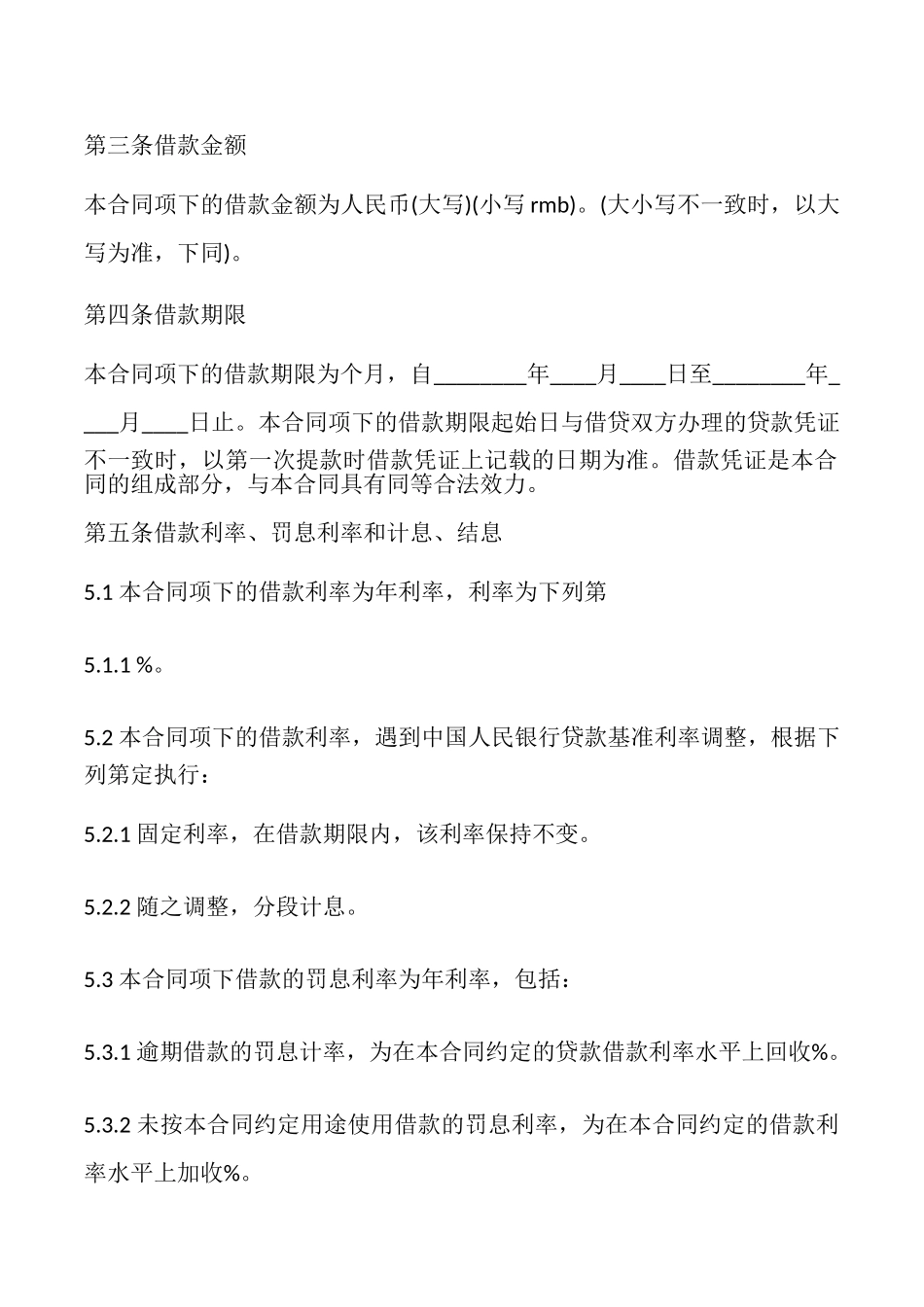 流动资金借款合同专业版_第2页