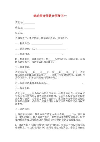 流动资金借款合同样书一