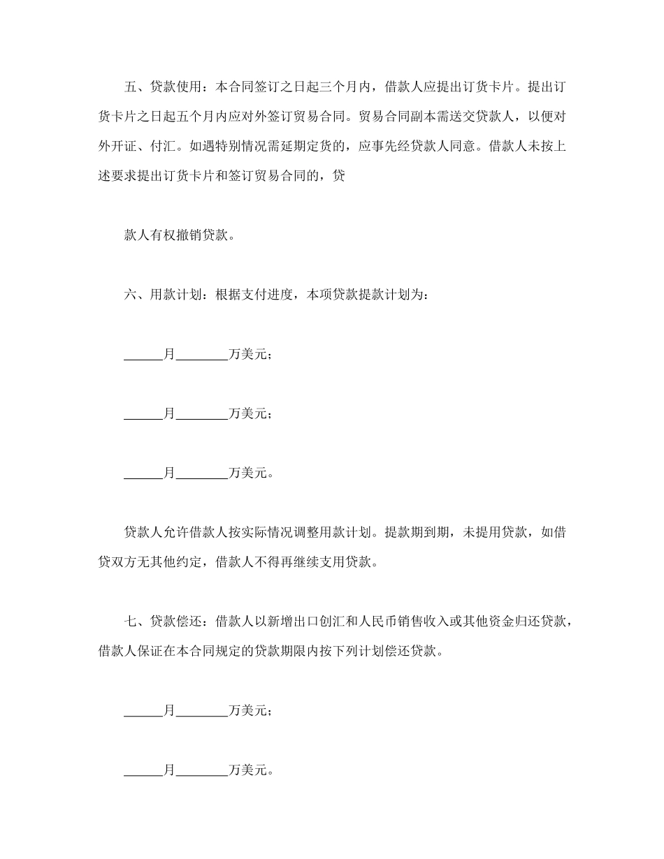 流动资金外汇借贷合同_第2页