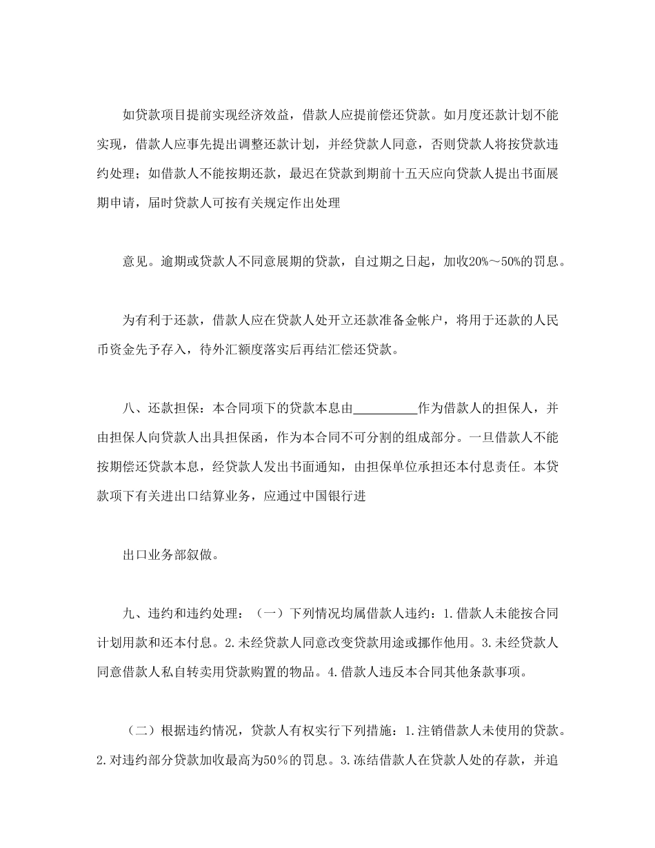 流动资金外汇借贷合同_第3页