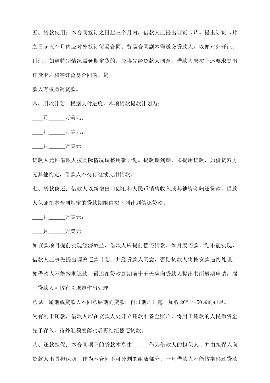 流动资金外汇借贷合同_第3页