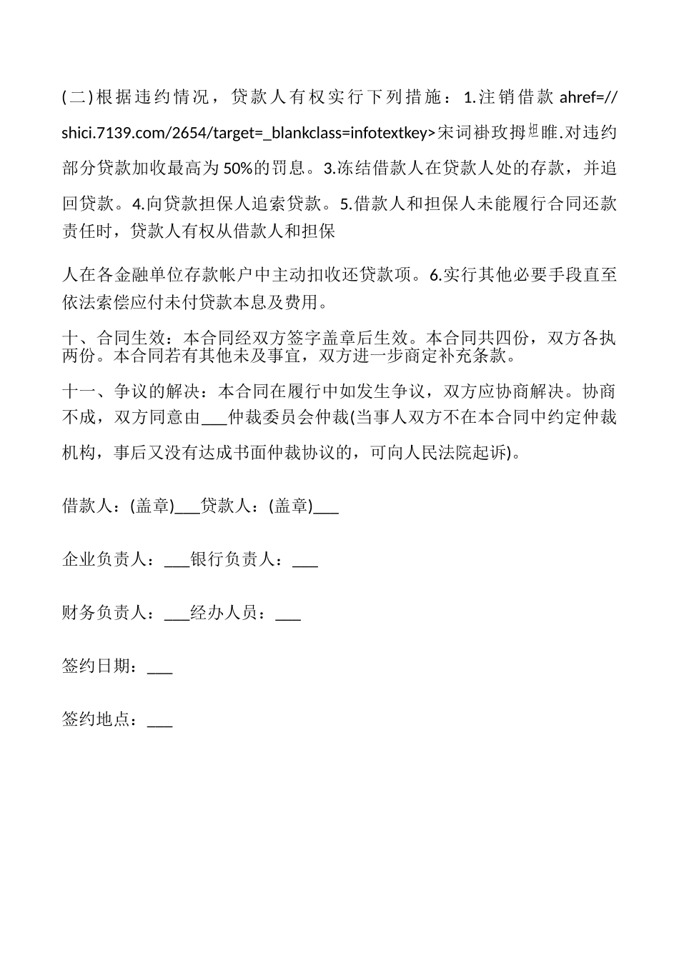 流动资金外汇的借贷合同_第3页