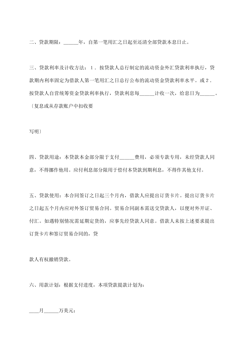 流动资金外汇借贷合同范本_第3页