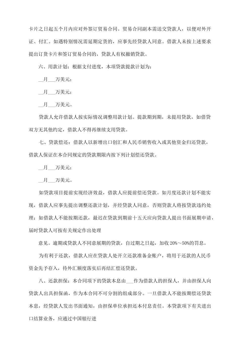 流动资金外汇的借贷合同书_第3页