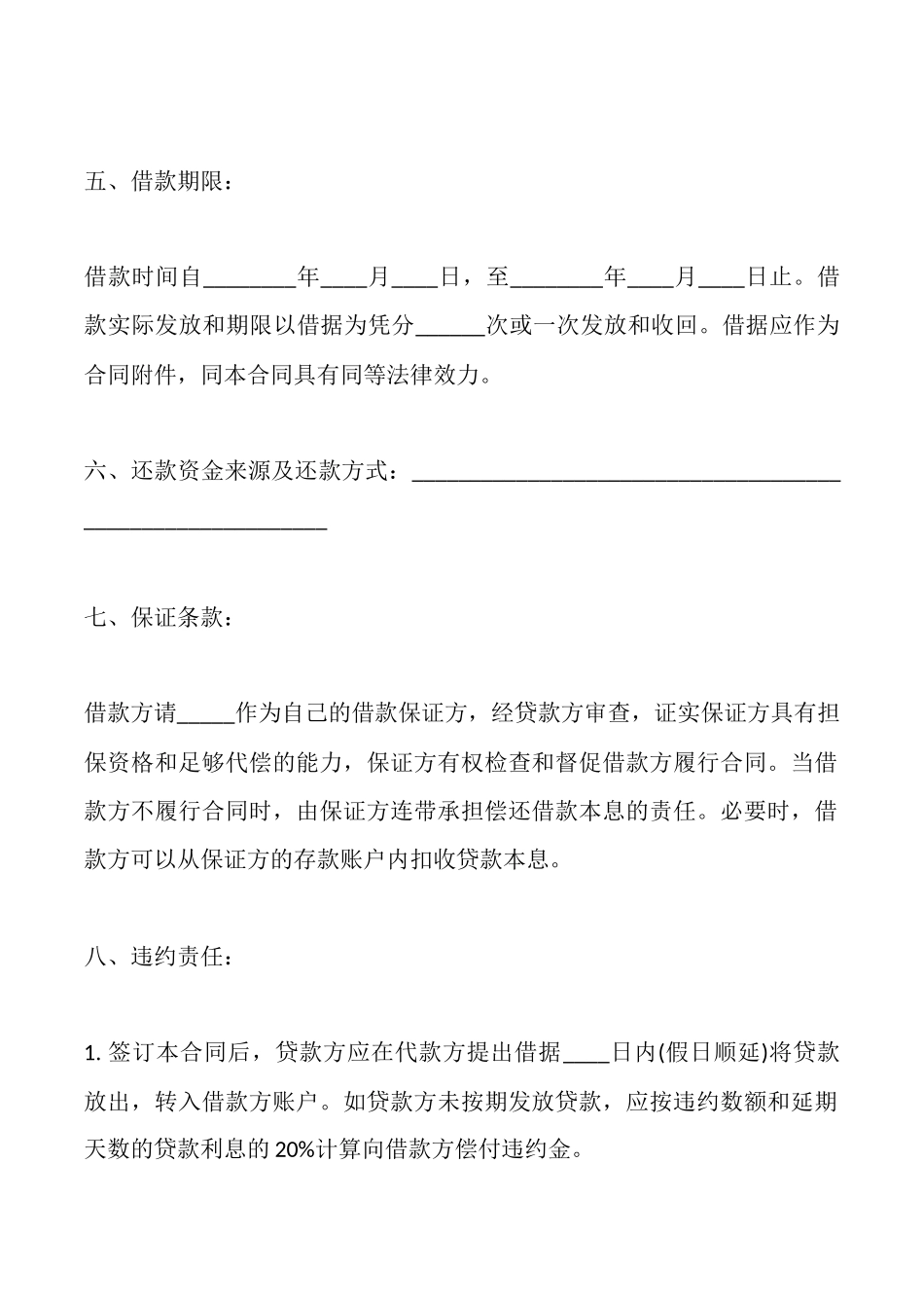 流动资金借款合同范本_第2页