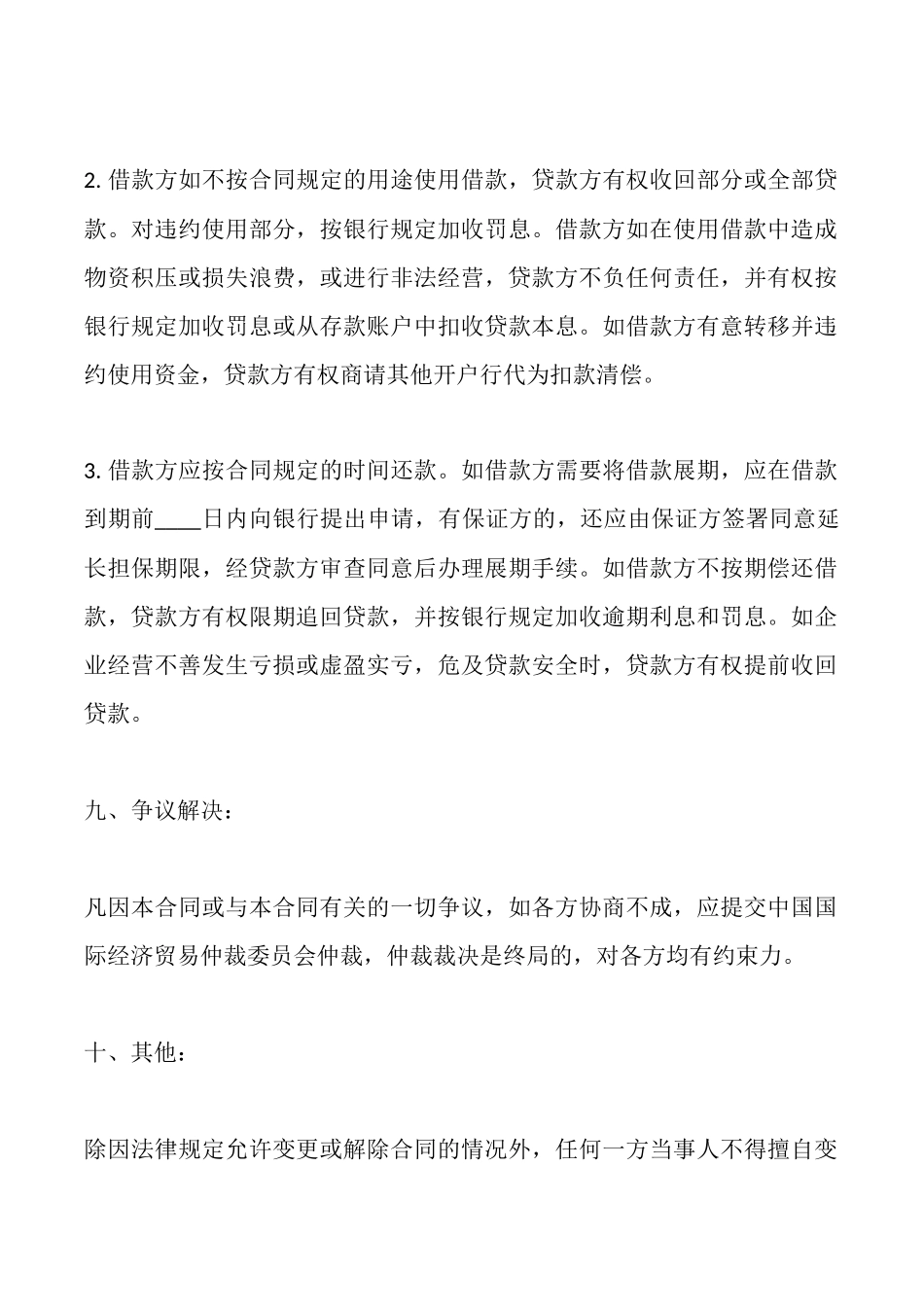 流动资金借款合同范本_第3页