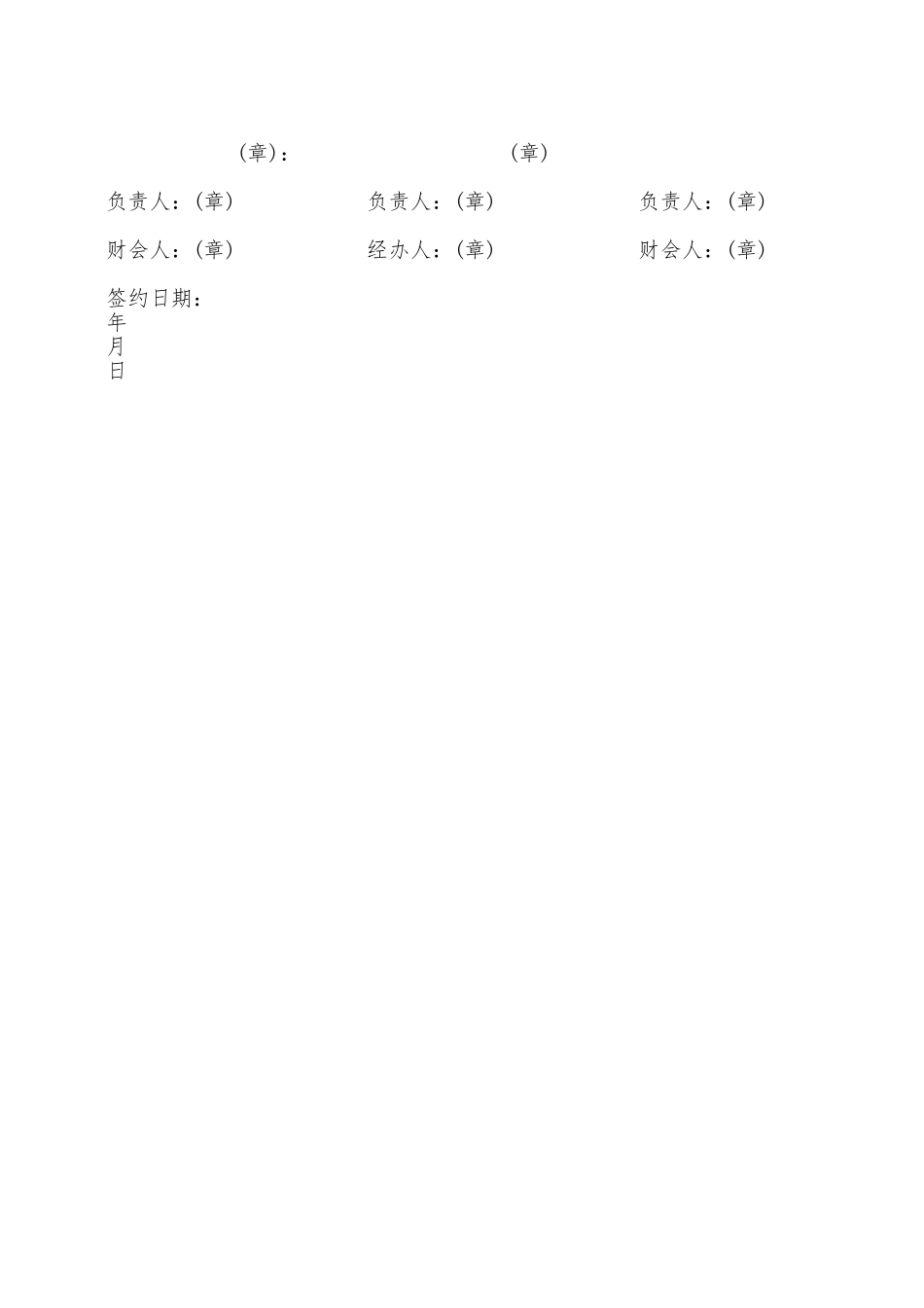 流动资金担保借贷合同——范本_第3页