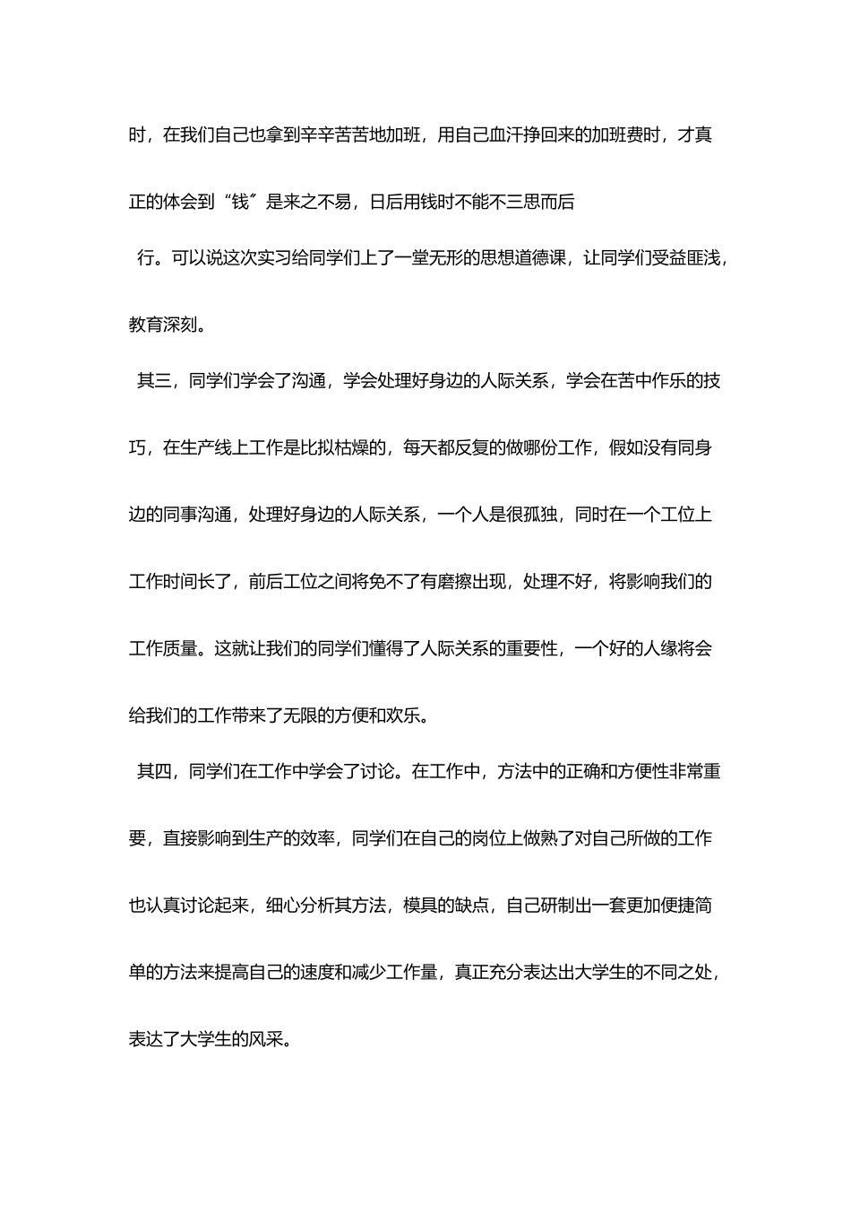 流水线实习心得_第3页