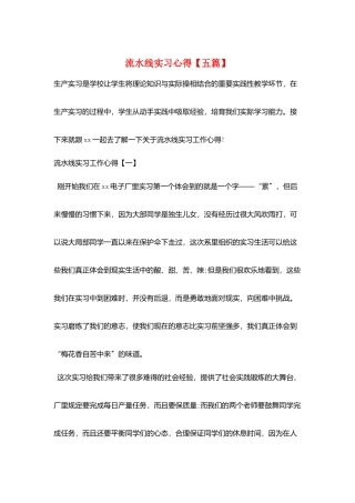 流水线实习心得