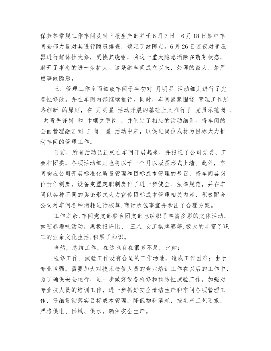 流水线年终工作总结201N_第2页