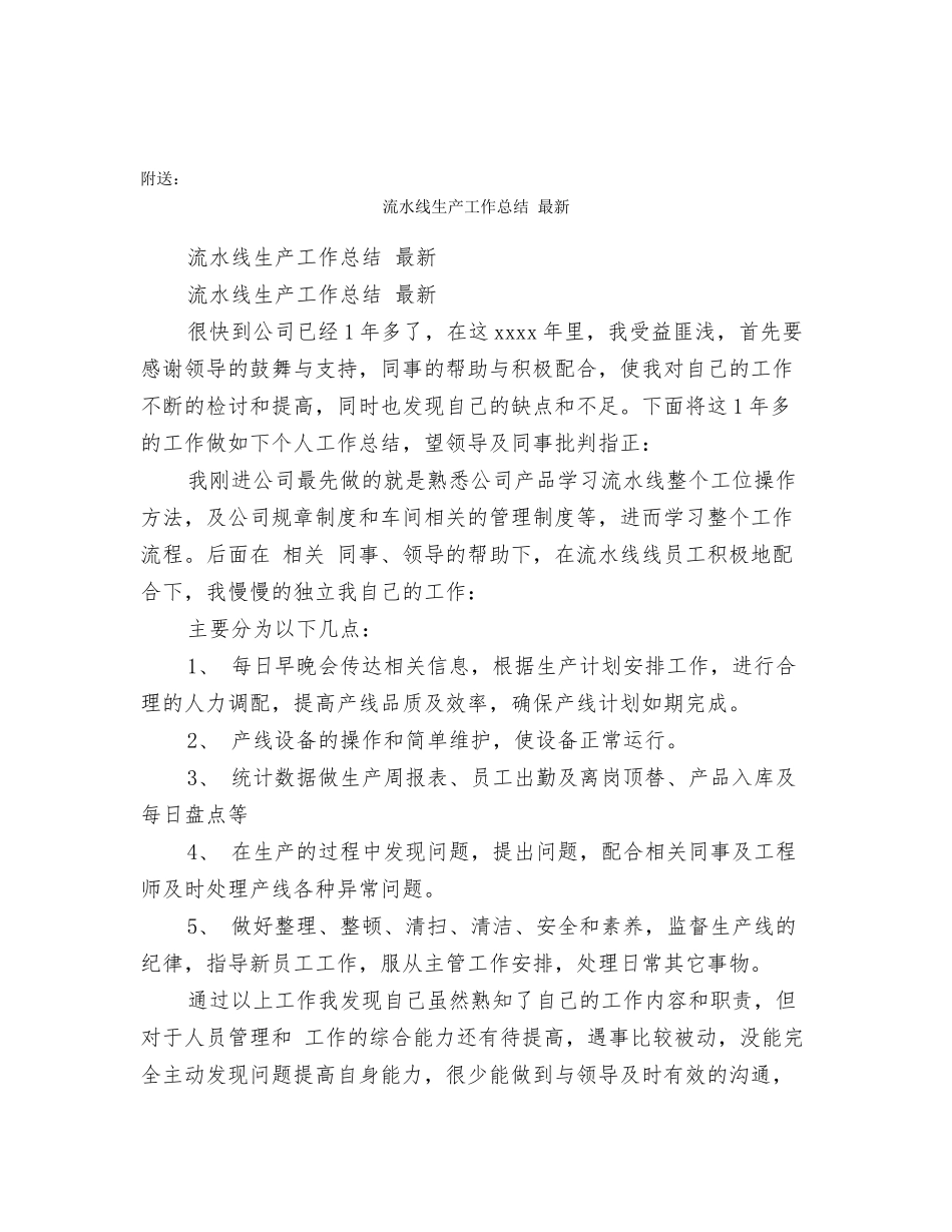 流水线年终工作总结201N_第3页