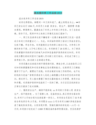 流水线年终工作总结201N