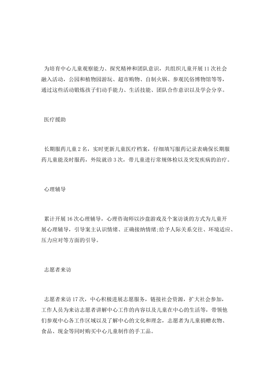 流浪儿童援助中心季度工作总结_第2页