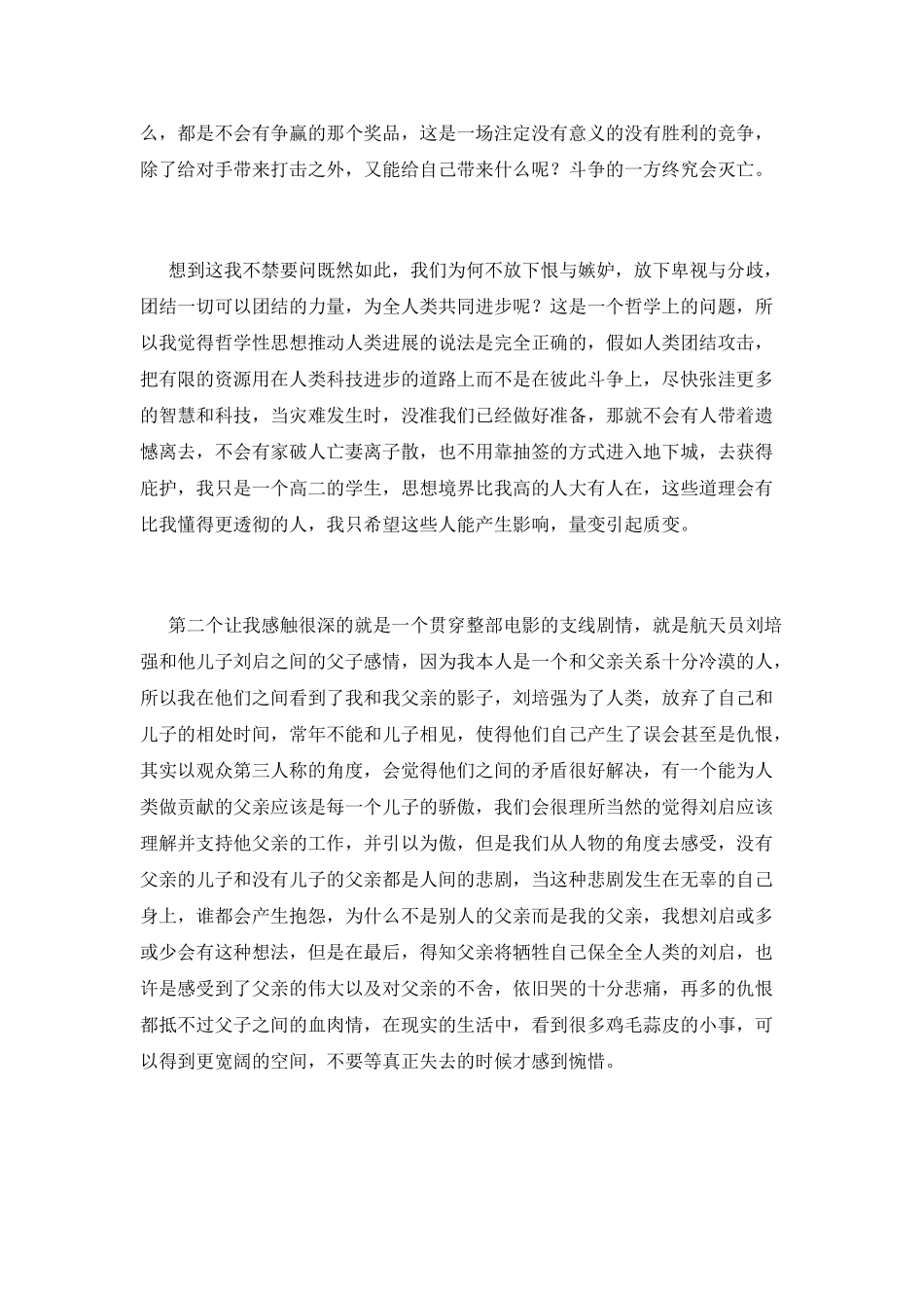 流浪地球观后感范文_第2页