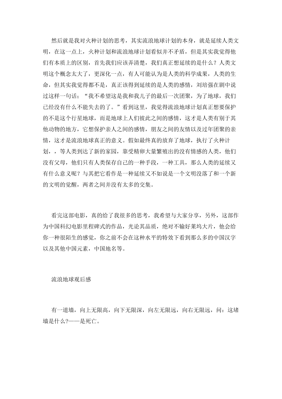 流浪地球观后感范文_第3页