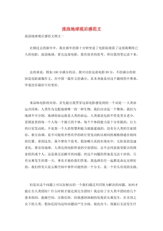 流浪地球观后感范文