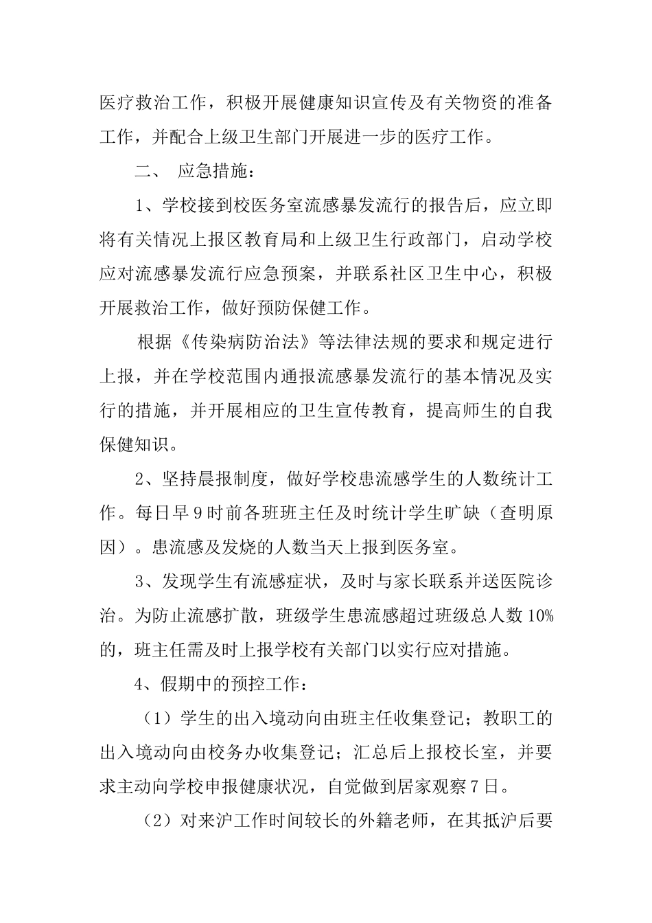 流感防控工作应急预案_第3页