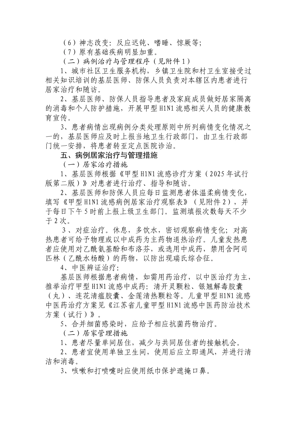 流感居家隔离治疗指南_第3页