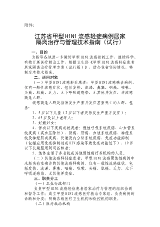 流感居家隔离治疗指南