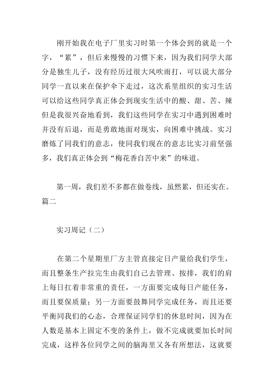 流水线实习周记_第2页