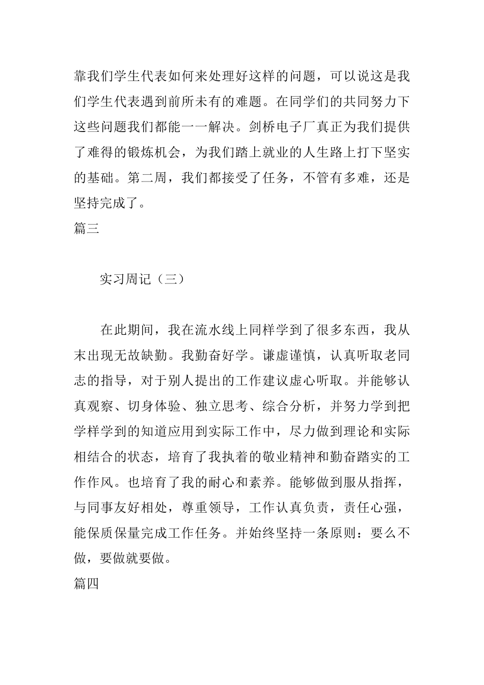 流水线实习周记_第3页