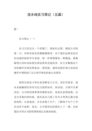 流水线实习周记