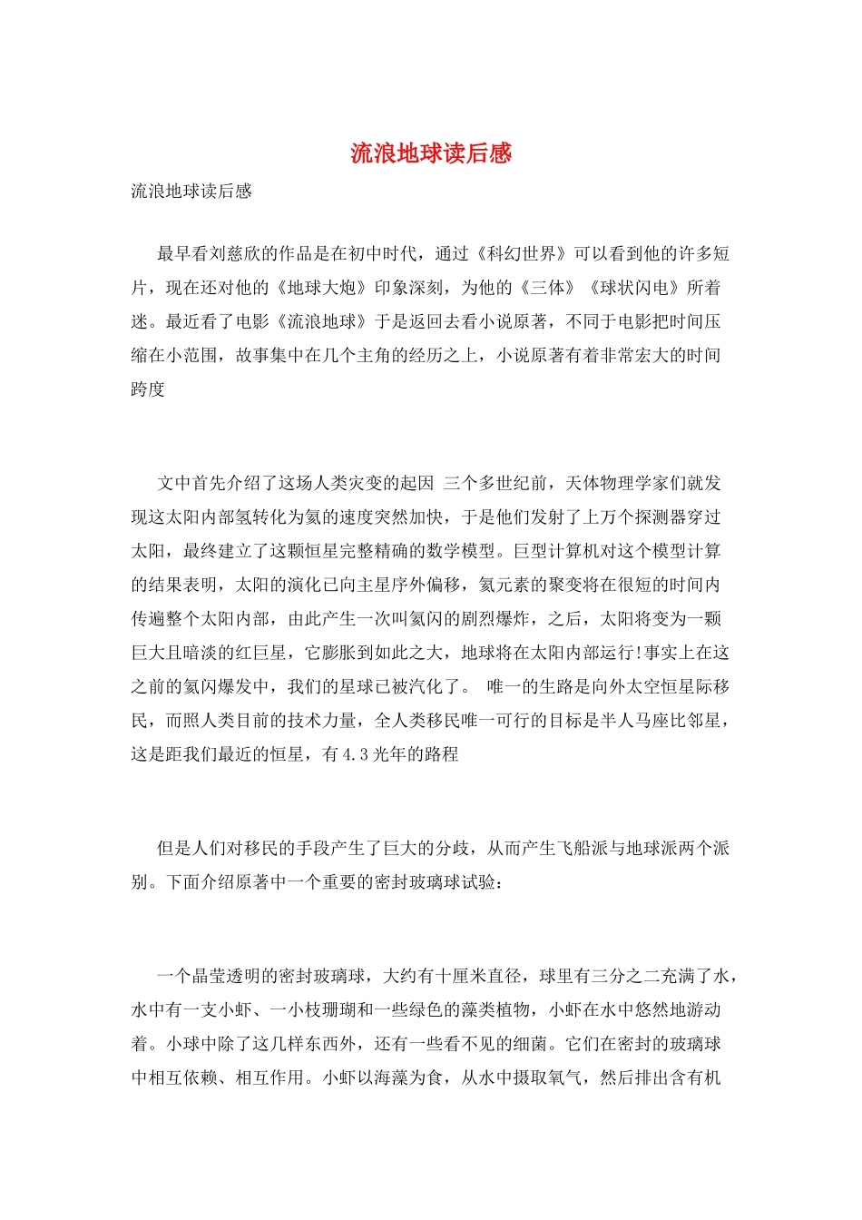 流浪地球读后感_第1页