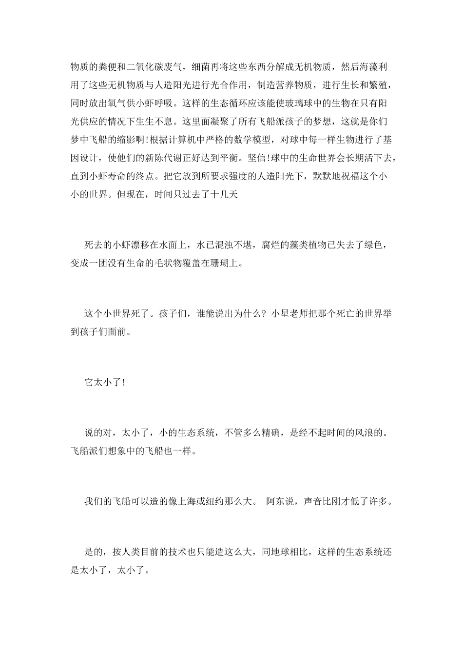 流浪地球读后感_第2页