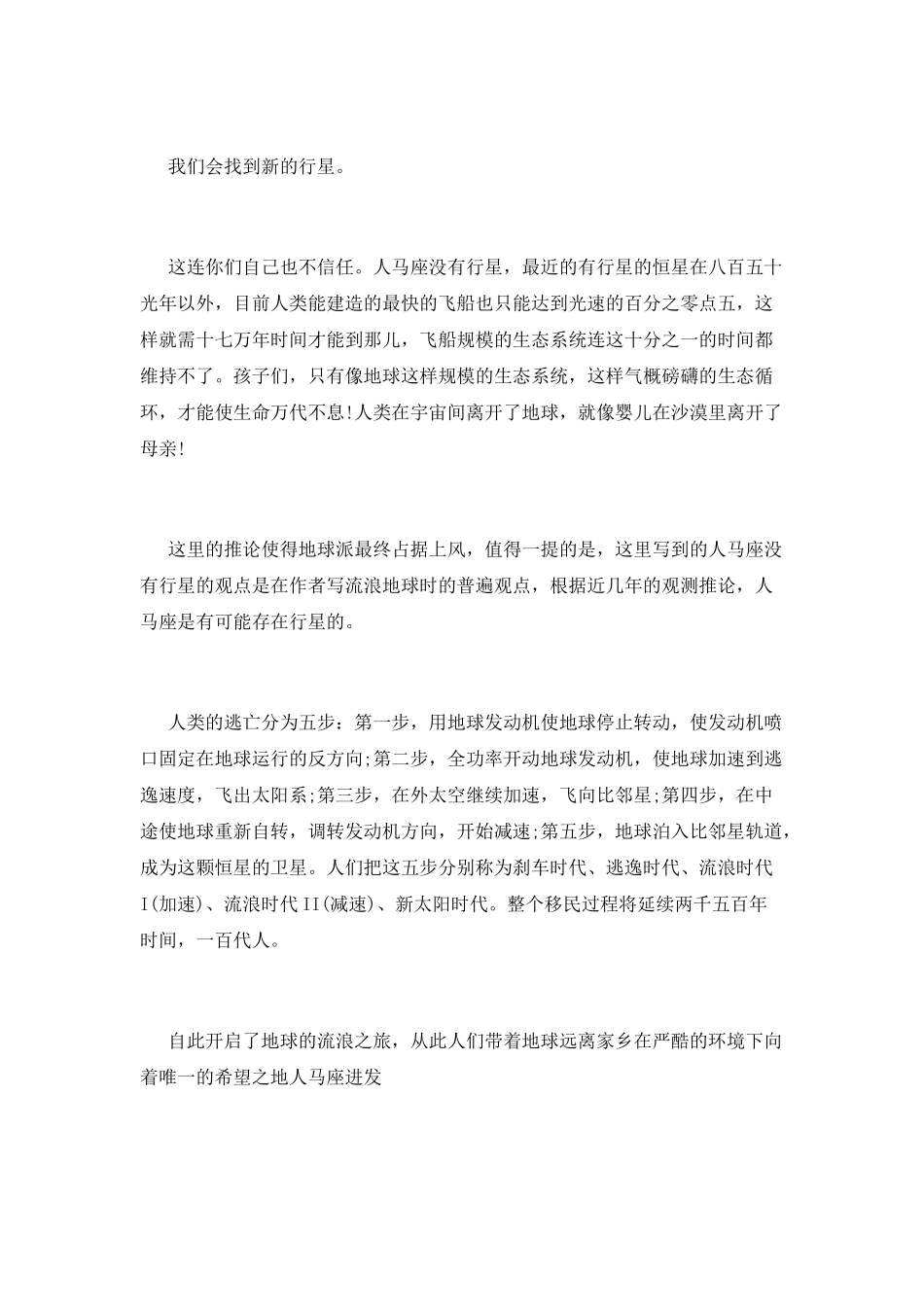 流浪地球读后感_第3页