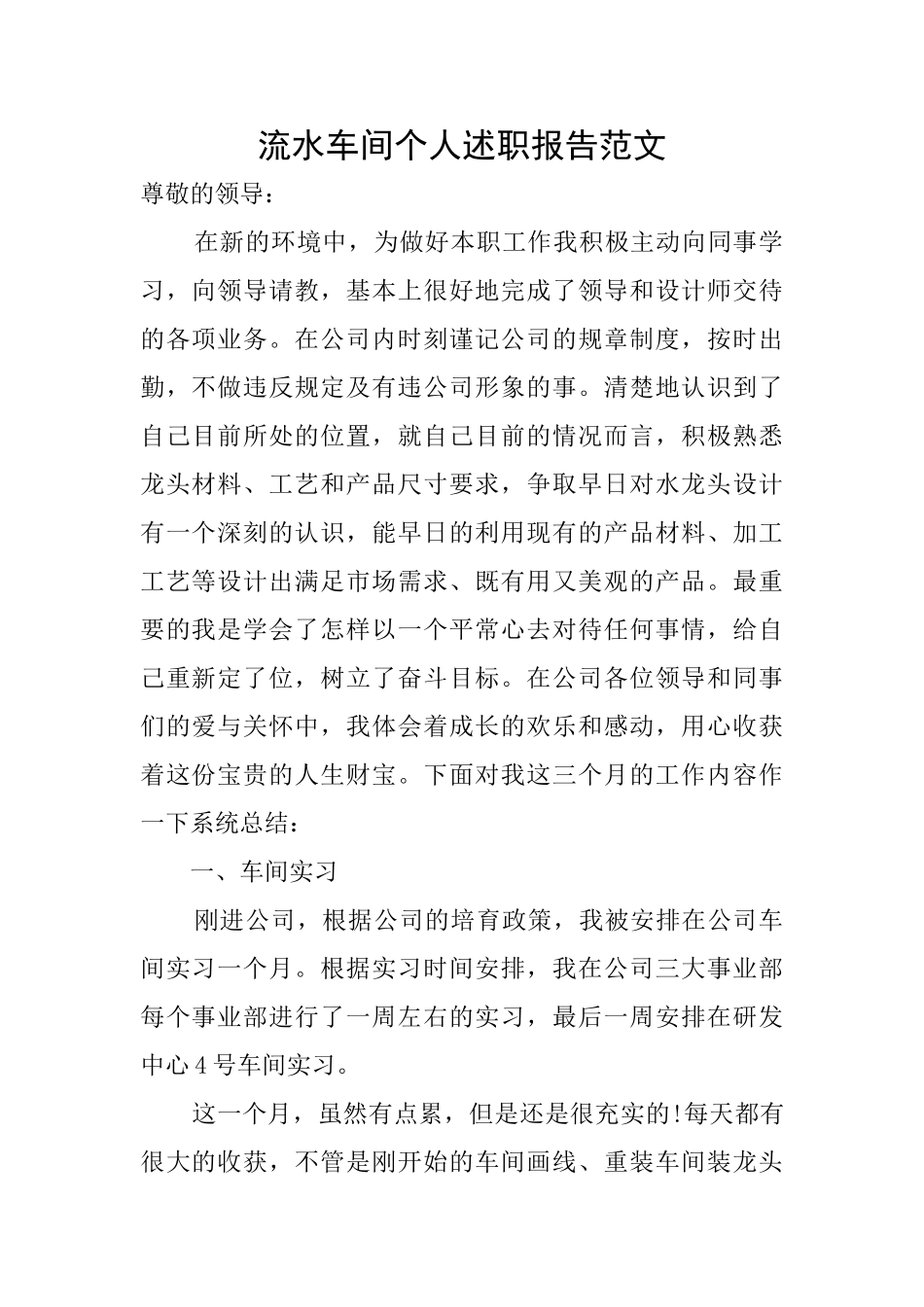 流水车间个人述职报告范文_第1页