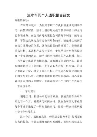流水车间个人述职报告范文