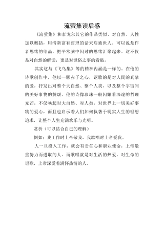 流萤集读后感