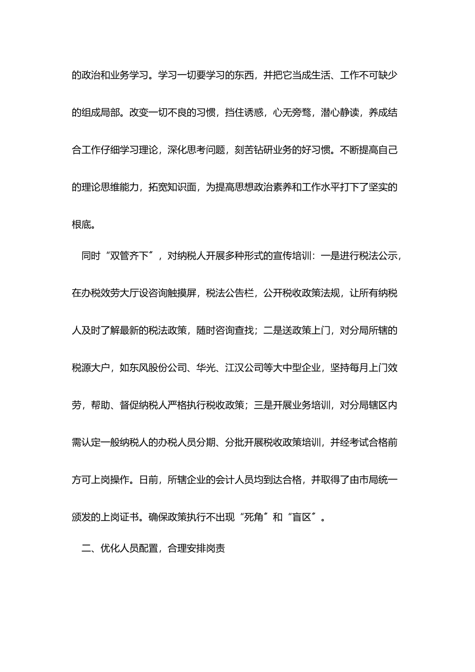 流转税组工作总结_第2页