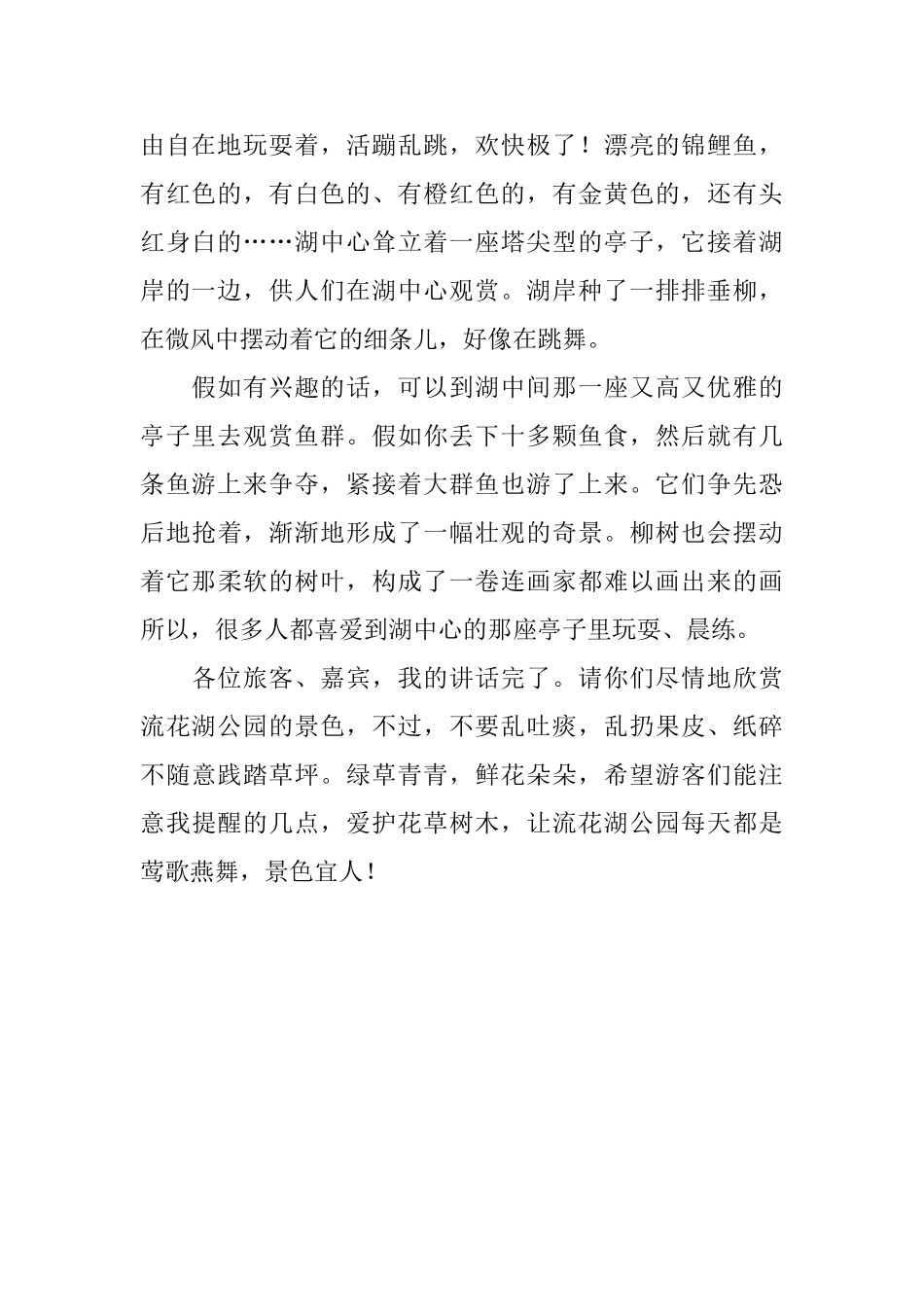 流花湖公园导游词的范文_第2页