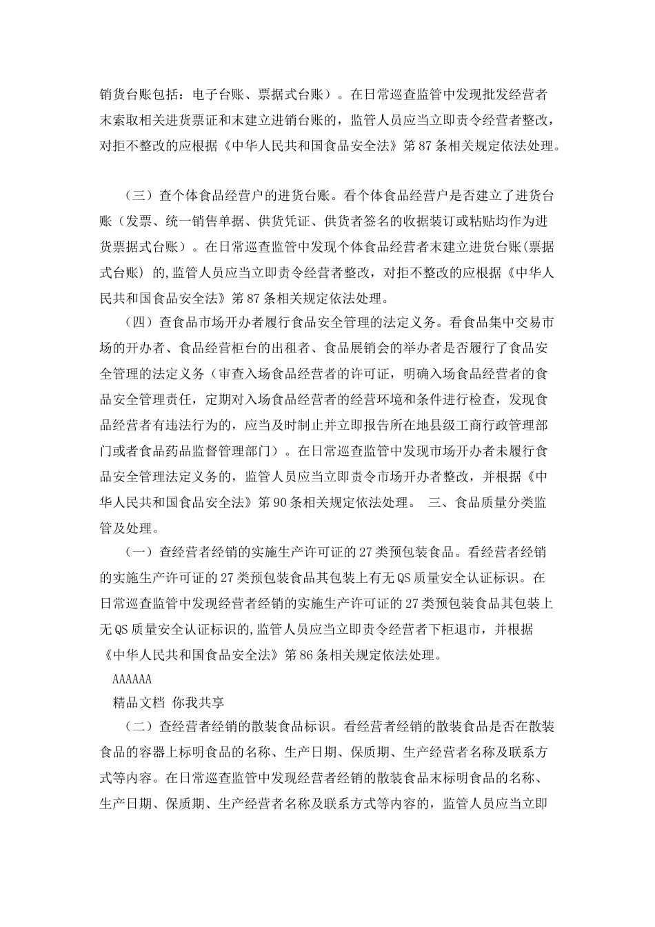 流通环节食品安全监管工作指导手册_第2页