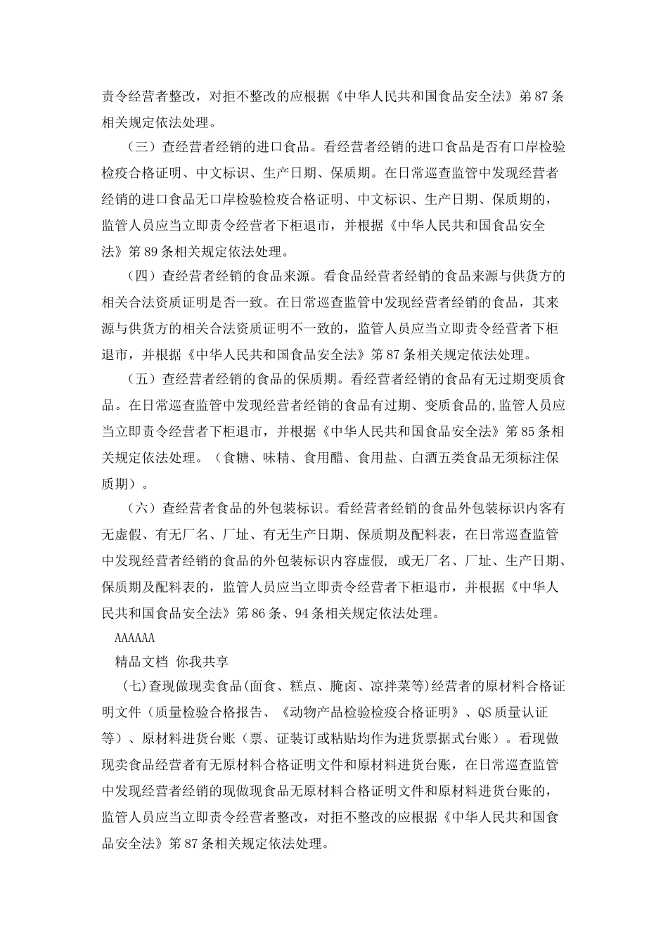 流通环节食品安全监管工作指导手册_第3页