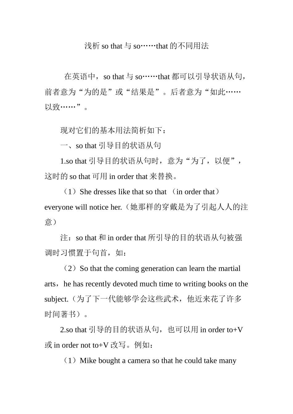 浅析sothat与so……that的不同用法_第1页