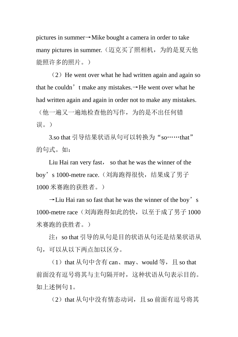 浅析sothat与so……that的不同用法_第2页