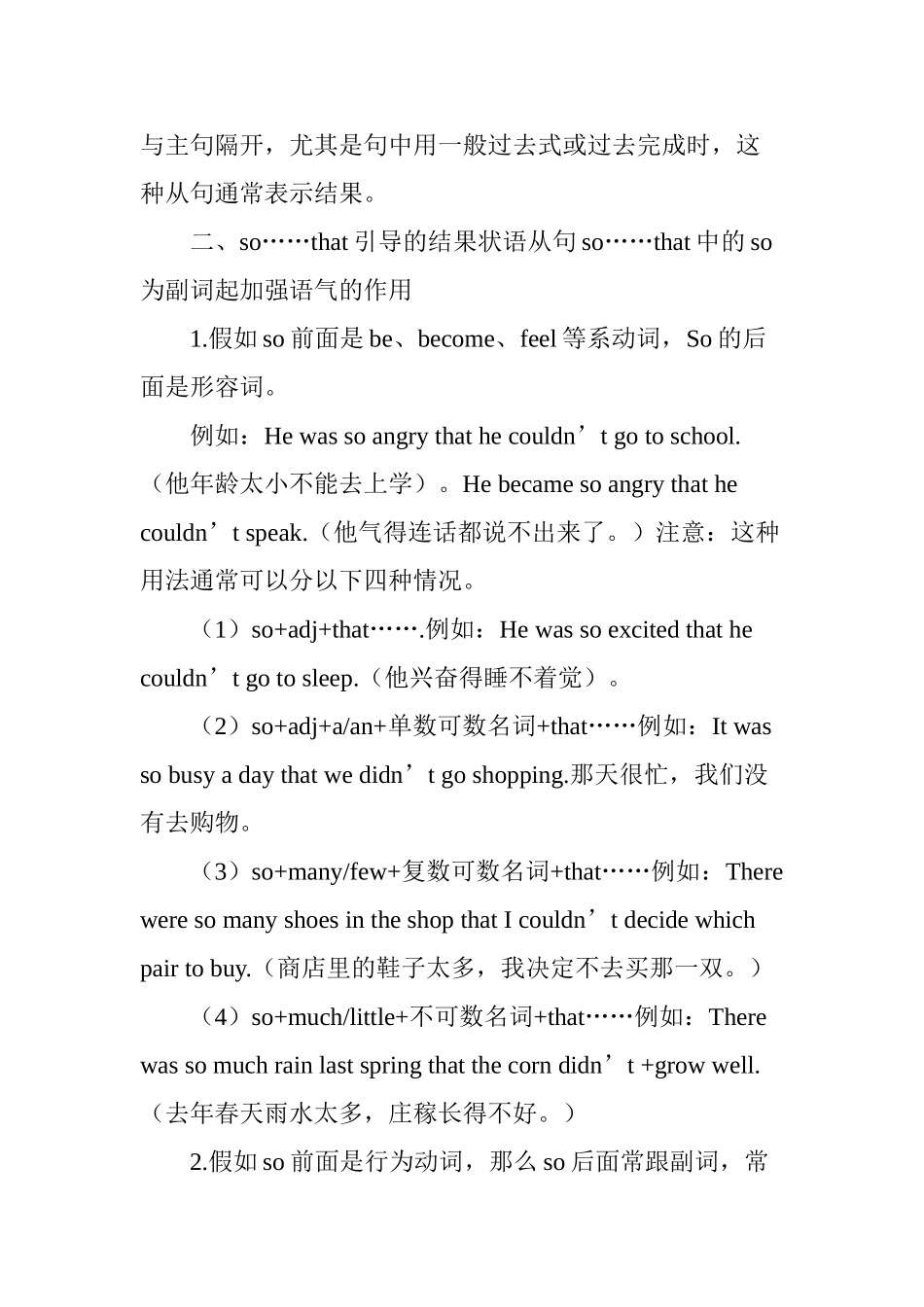 浅析sothat与so……that的不同用法_第3页