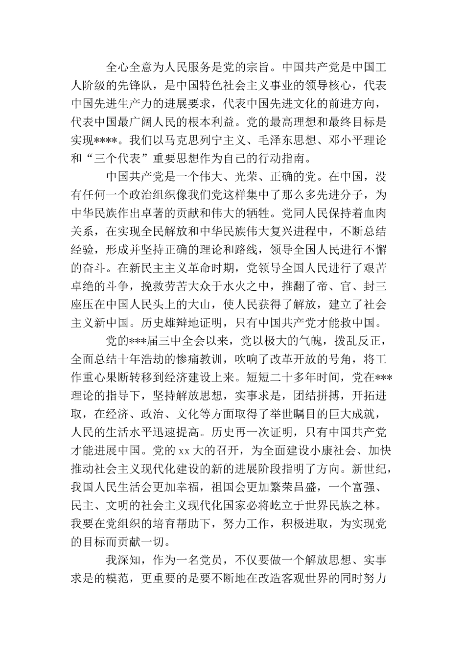 浅析入党思想汇报格式模板_第3页