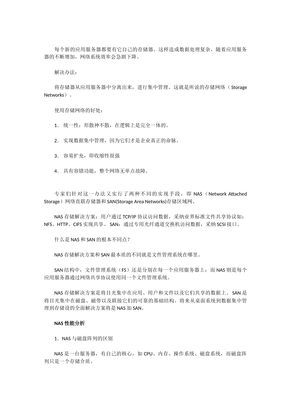浅析NAS存储解决方案的优势_第2页