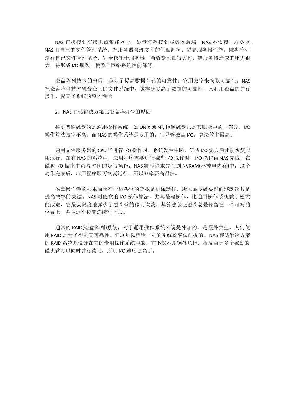 浅析NAS存储解决方案的优势_第3页